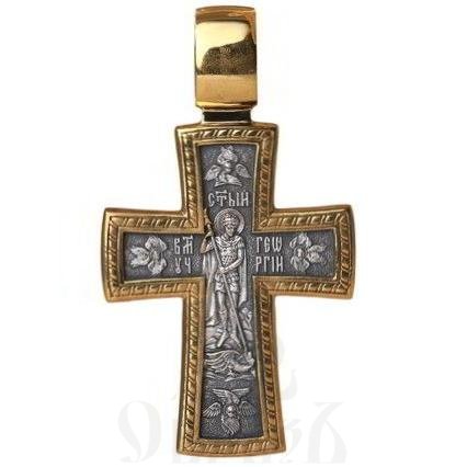 крест с образом св. влмуч. георгия победоносца серебро 925 проба с золочением (арт. 43257)