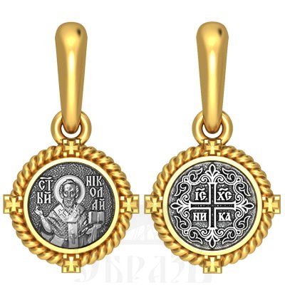 нательная икона свт. николай чудотворец архиеписком мирликийский, серебро 925 проба с золочением (арт. 03.117)